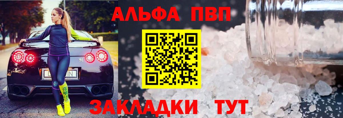 Alpha PVP Соль  Вход с VPN  А ПВП Crystall  Ковров  A-PVP  APVP Crystall 