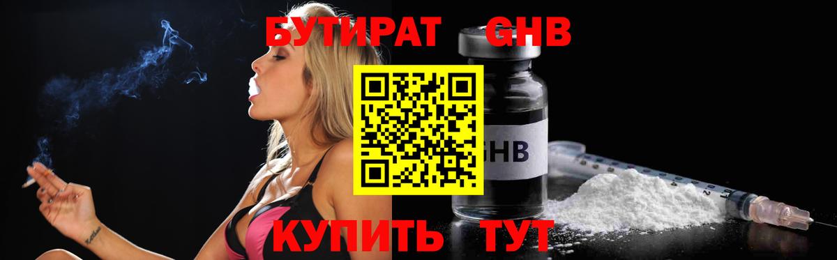 БУТИРАТ вода Ковров