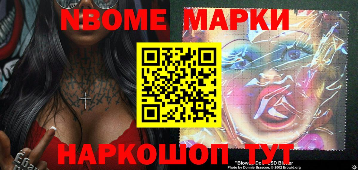 Марки N-bome 1,8мг  Вход с VPN  Марки 25I-NBOMe  Ковров 